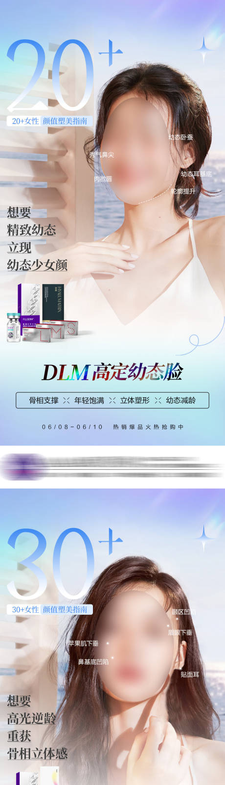 源文件下載【享設計】搜索編號：96660024496886262【醫美年齡海報】