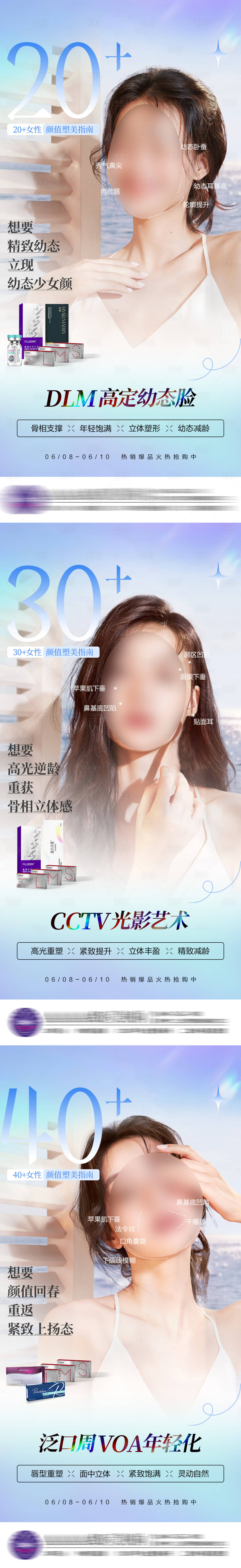 源文件下載【享設計】搜索編號：96660024496886262【醫美年齡海報】