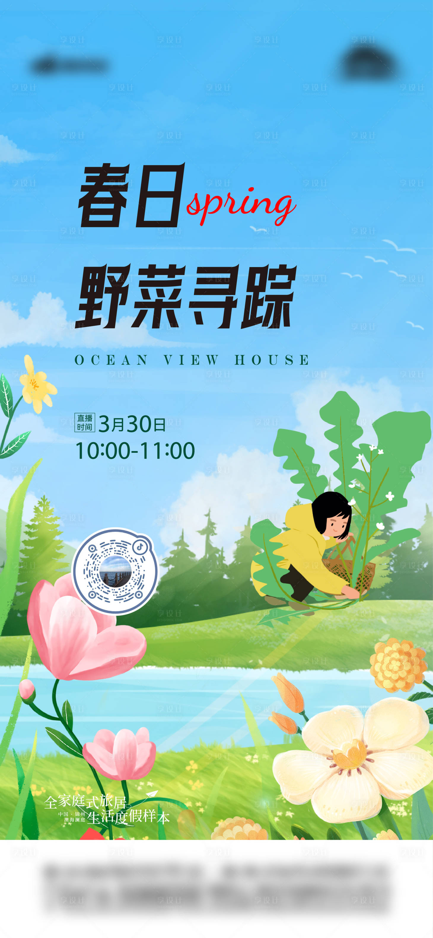 源文件下载【享设计】搜索编号：72780024415622753【直播海报】