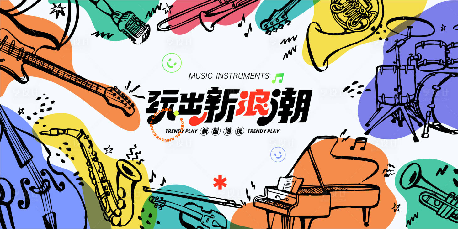 源文件下载【享设计】搜索编号：97720024363395925【音乐会活动主视觉】