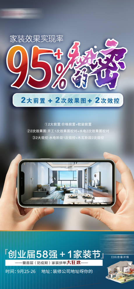源文件下載【享設計】搜索編號：54280024279028138【VR裝修公司直播海報】