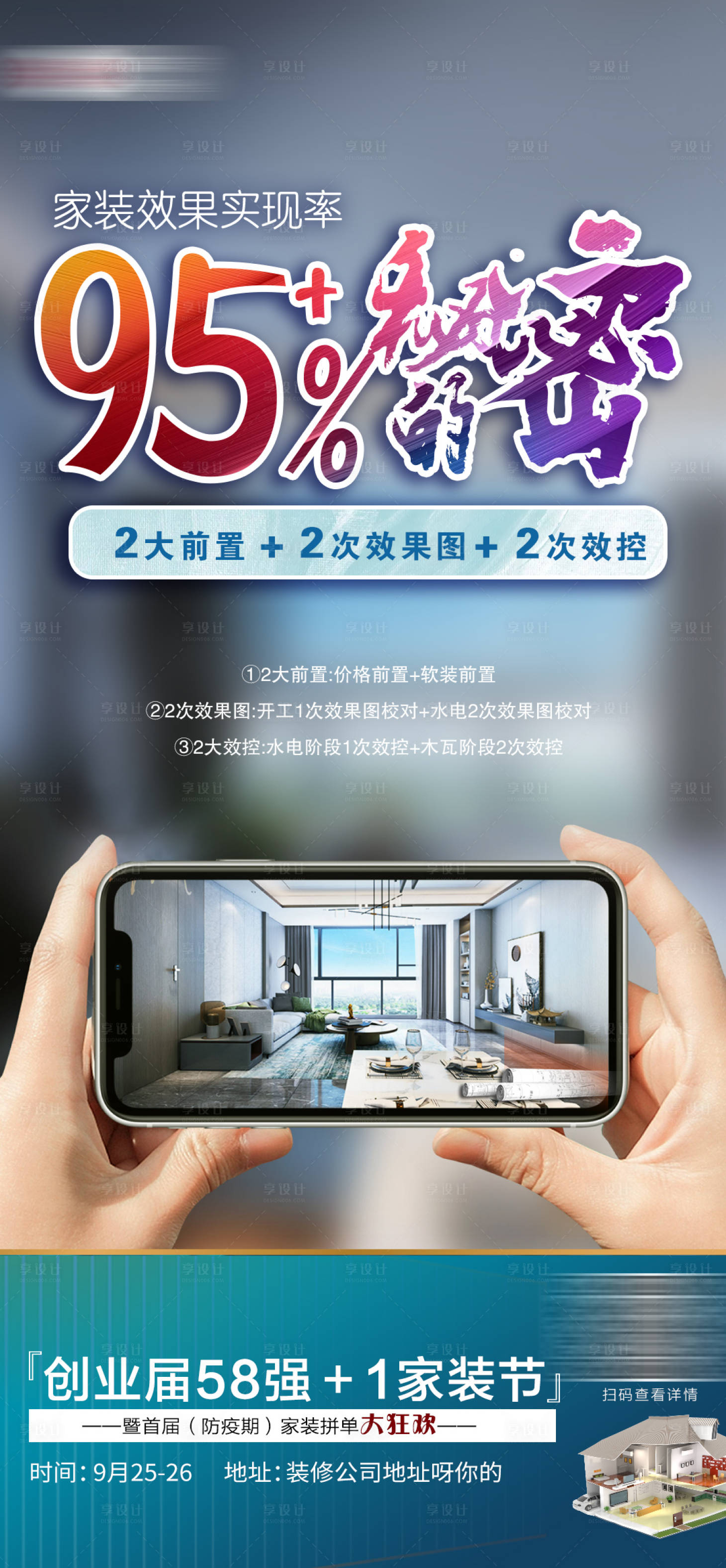源文件下載【享設計】搜索編號：54280024279028138【VR裝修公司直播海報】