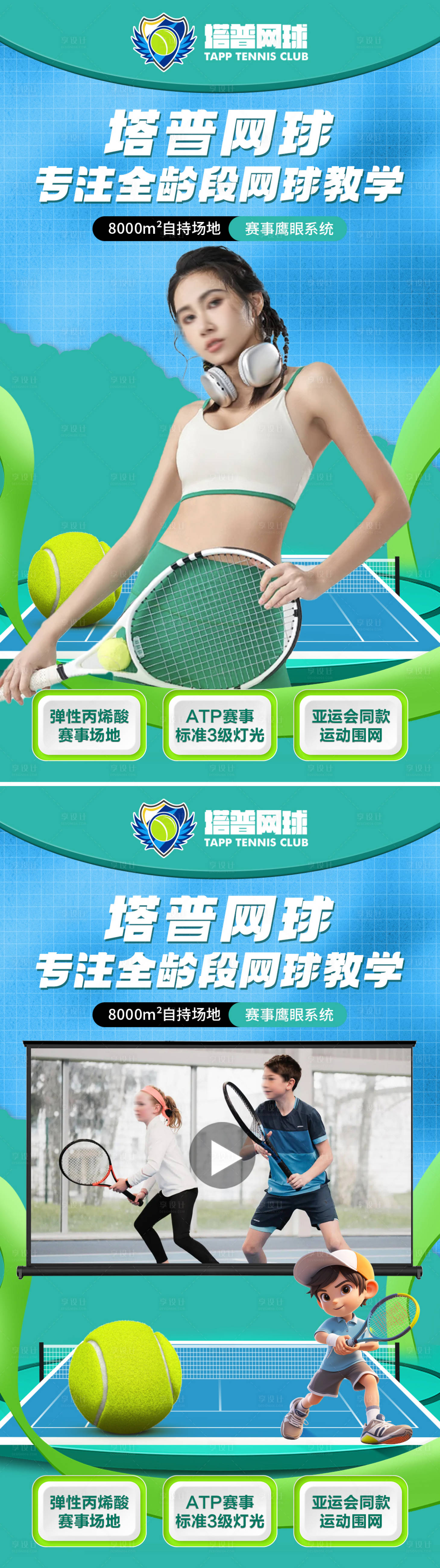 源文件下载【享设计】搜索编号：61500024862511721【网球培训直播背景切片】