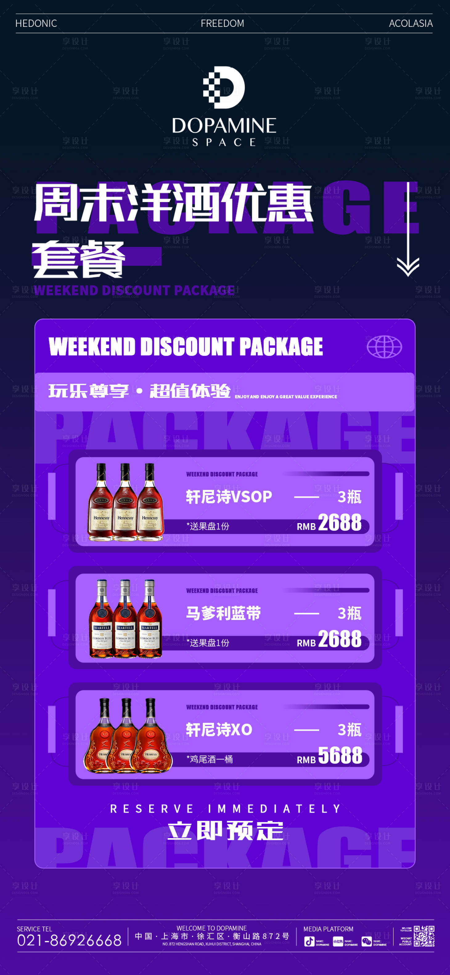 源文件下载【享设计】搜索编号：96530024596535474【酒水套餐海报】