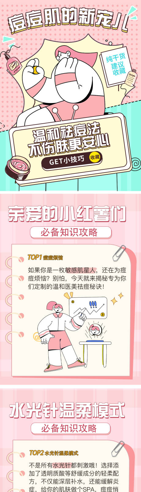 源文件下载【祛痘小红书】编号：71280024344437098