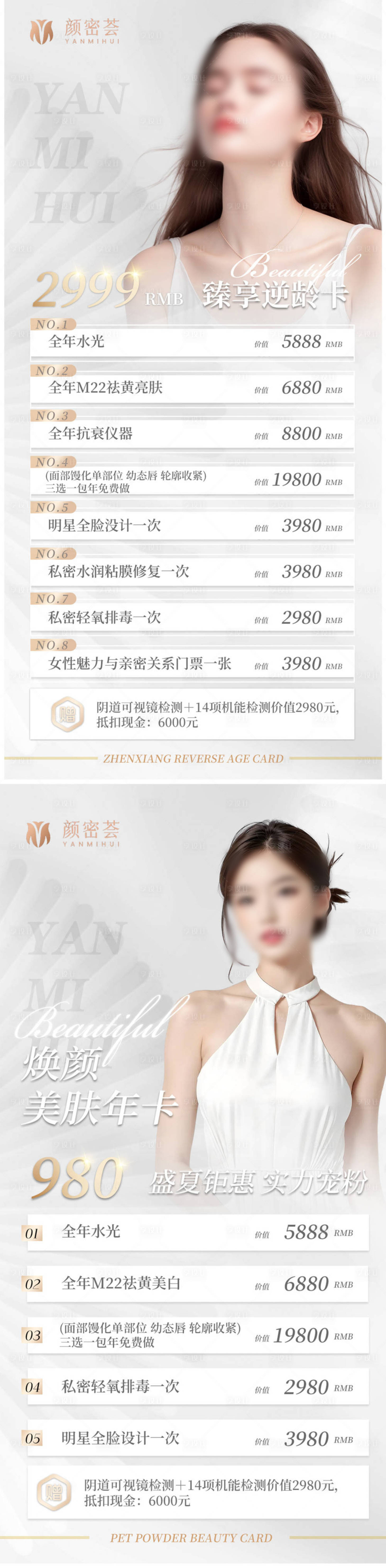 源文件下载【享设计】搜索编号：80660024746362522【医美卡项海报】