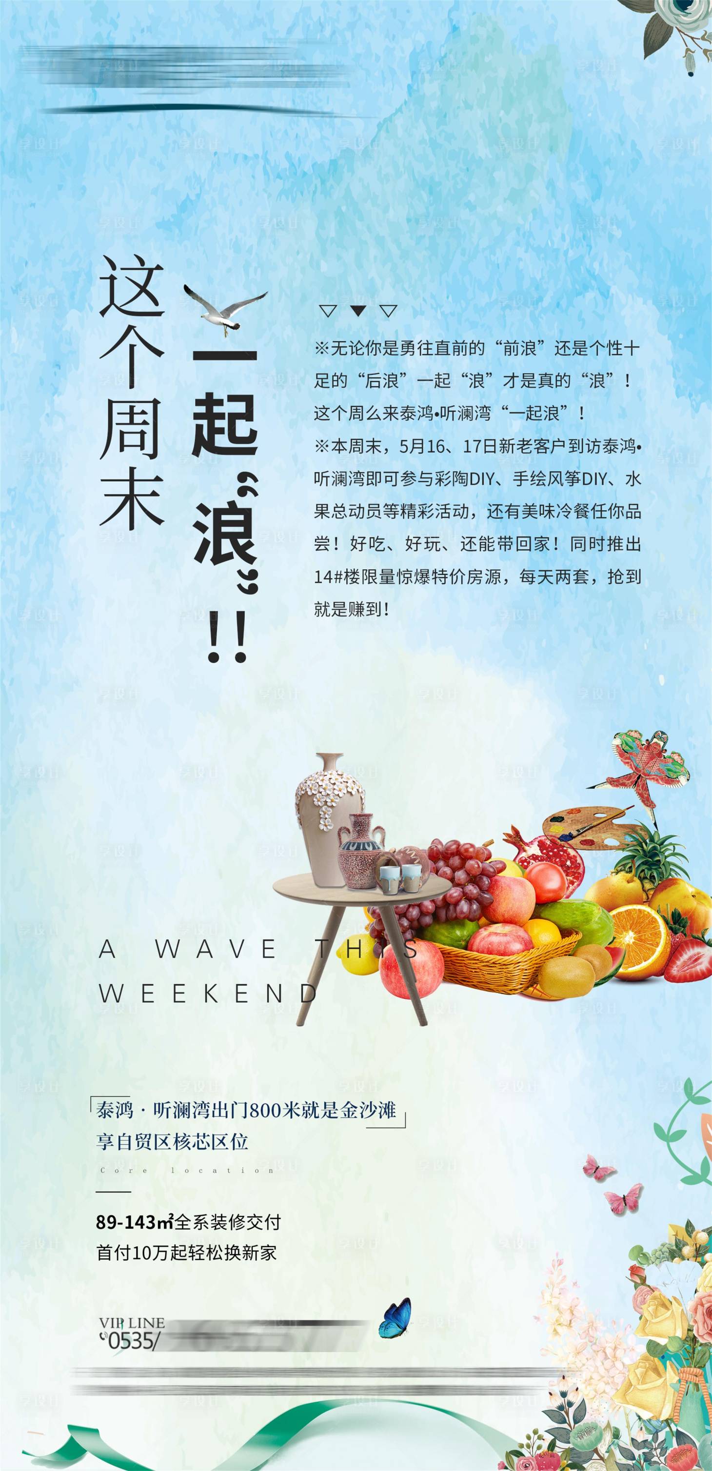 源文件下載【享設計】搜索編號：35420024531918753【海景房DIY活動刷屏海報】