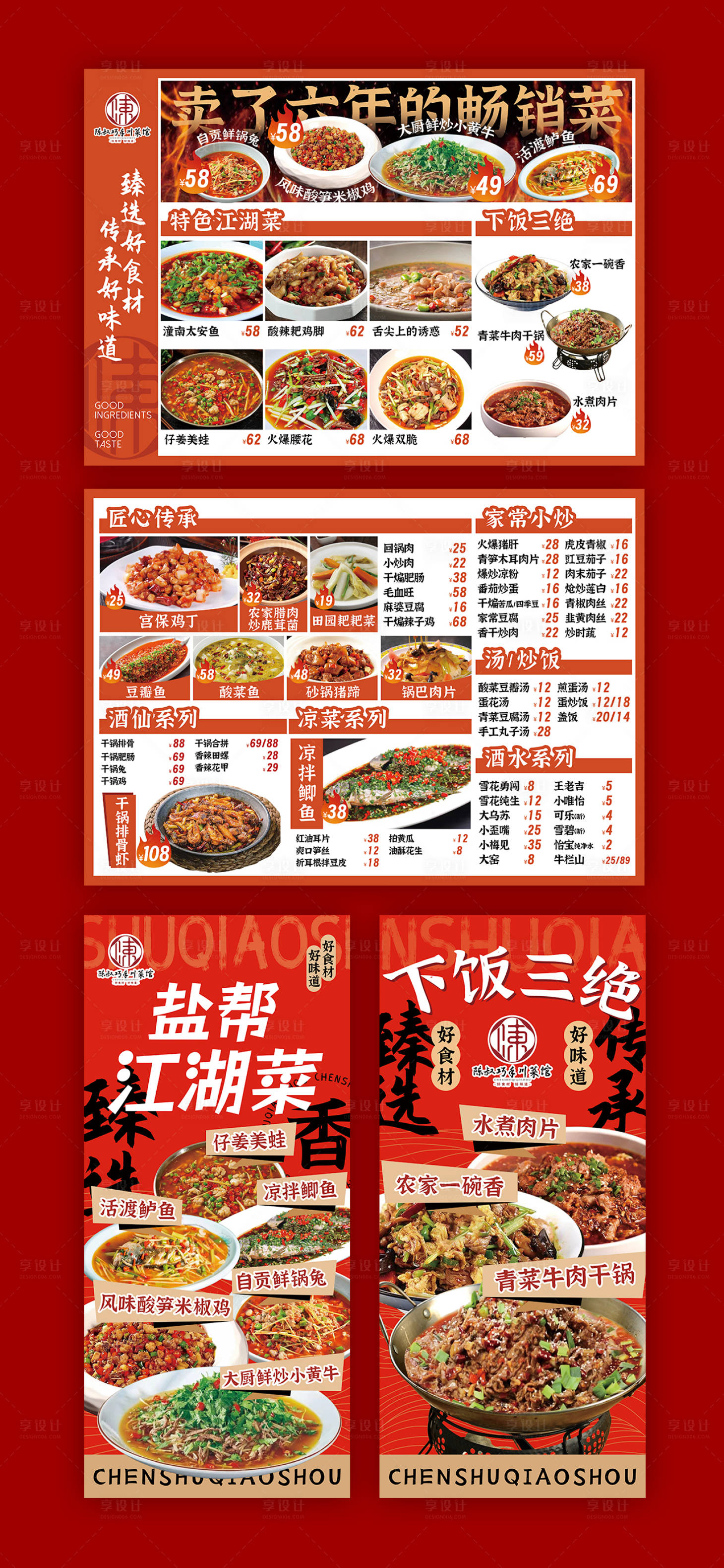 源文件下載【川菜菜單燈箱】編號：12430024731178416