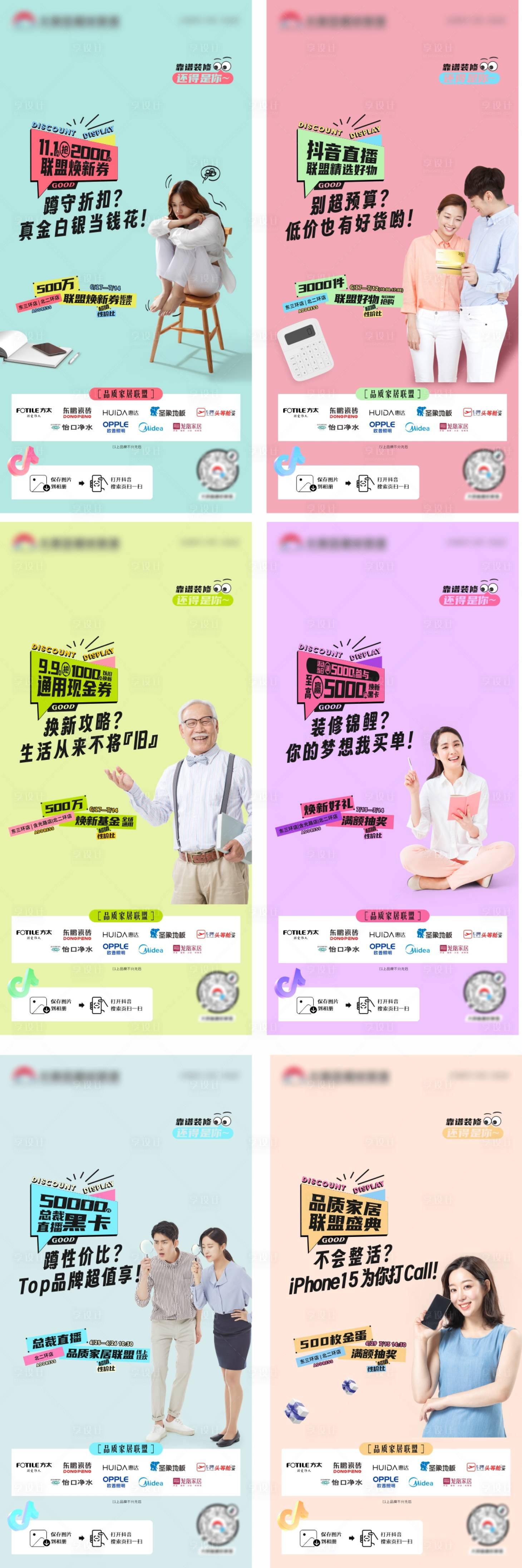 源文件下载【家居卖场活动海报】编号：26460024810749912