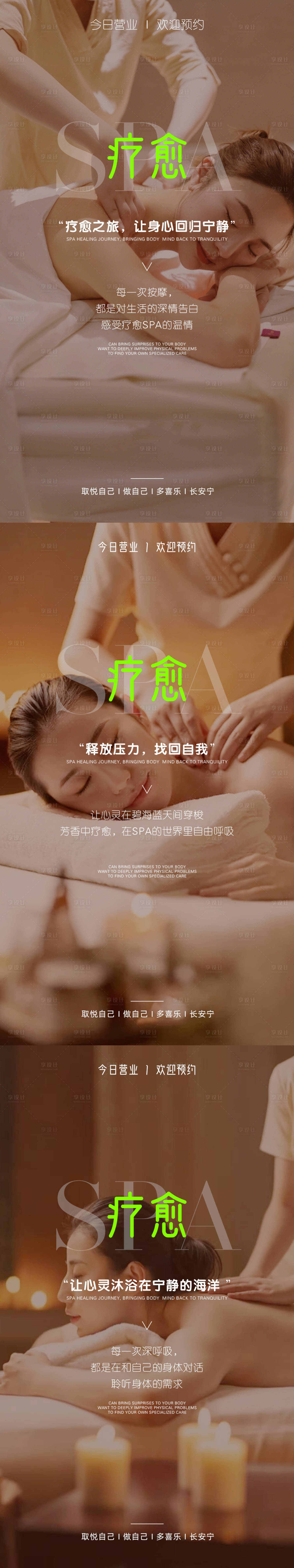 源文件下载【SPA按摩养生系列海报】编号：82480024424659893