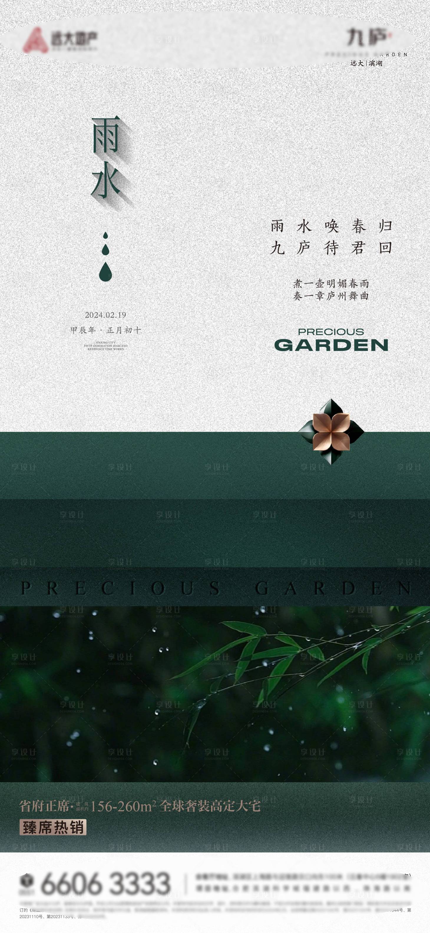 源文件下載【享設計】搜索編號：78200024580893715【地產雨水單圖】