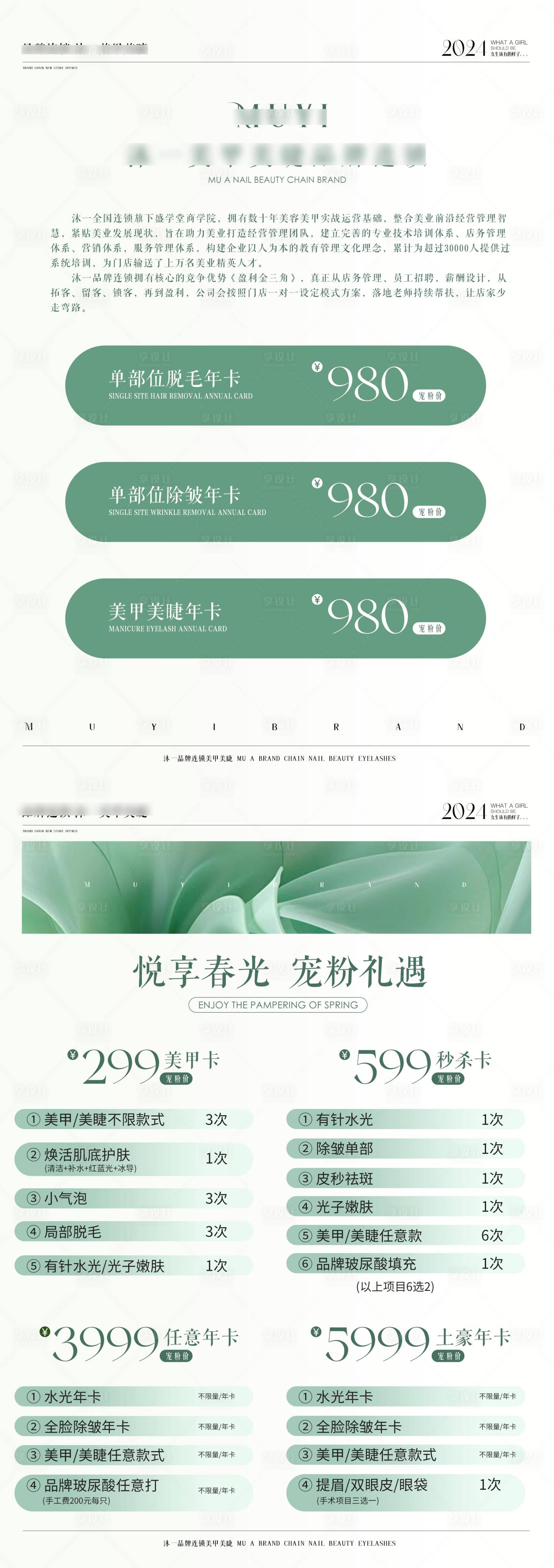 源文件下载【美甲美睫广告立牌】编号：40190024322495713
