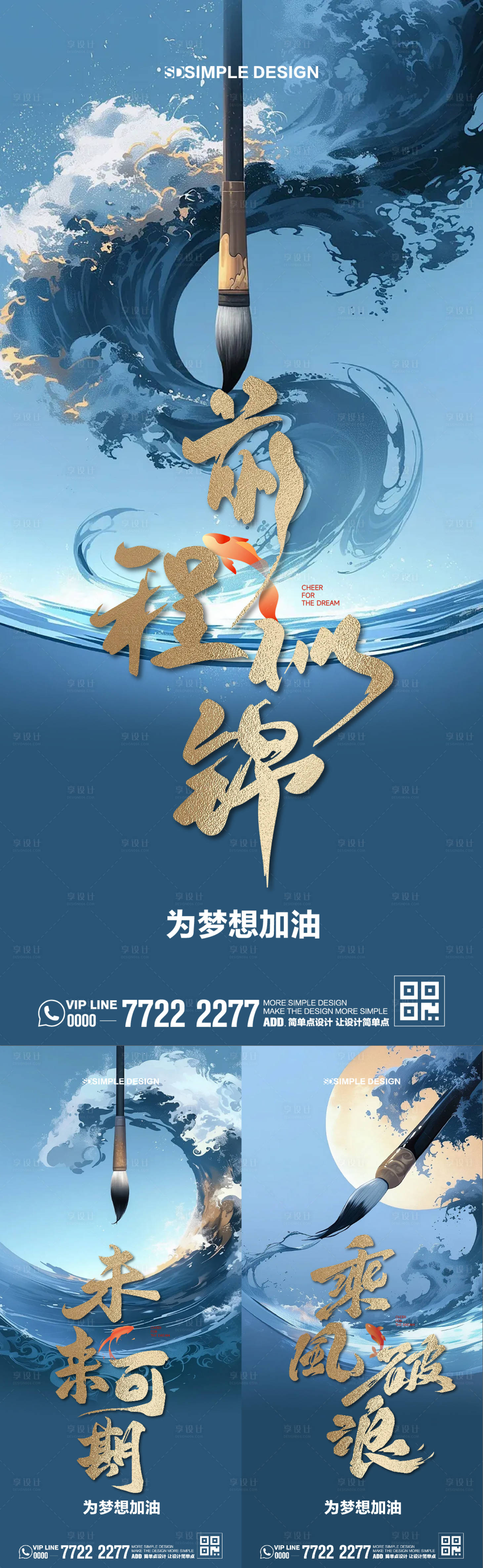 源文件下载【享设计】搜索编号：52040024682635785【高考加油系列海报】