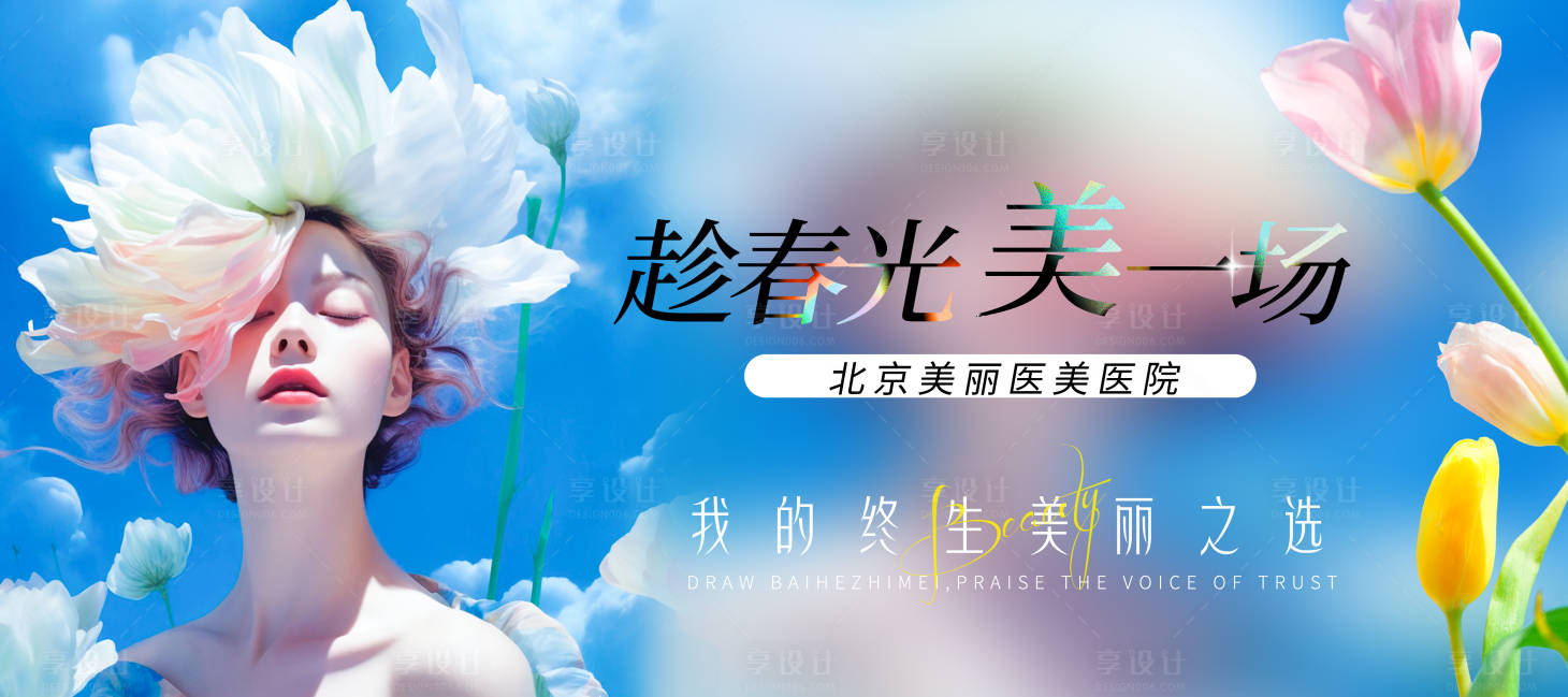 源文件下载【享设计】搜索编号：10160024417151316【沙龙医美沙龙展会】
