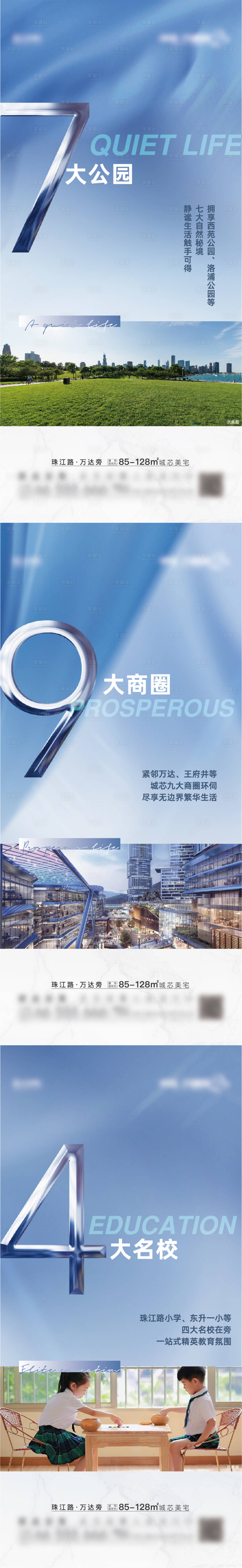 源文件下載【享設計】搜索編號：57100024768711803【地產品牌價值點海報】