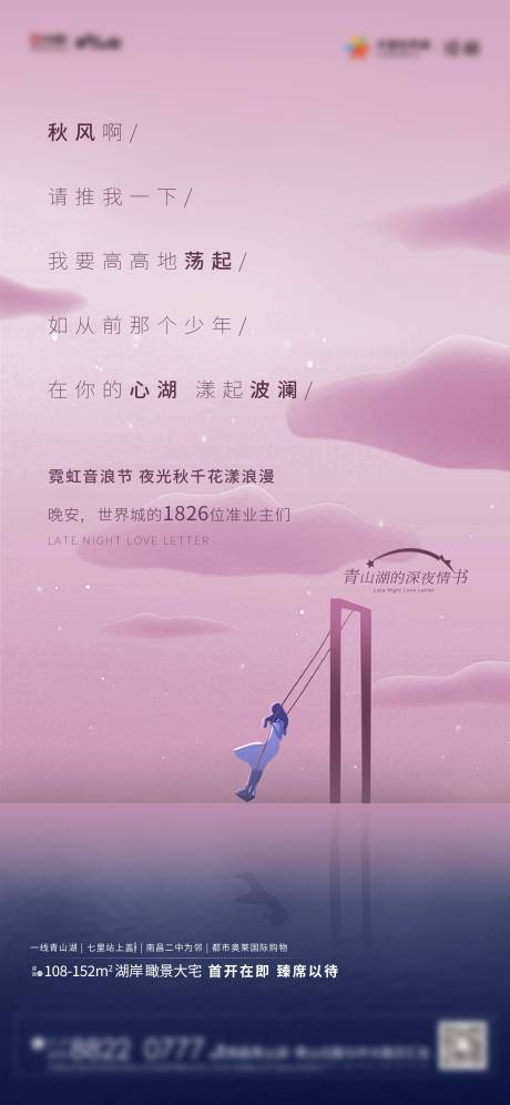 源文件下载【地产霓虹音浪节海报】编号：20630024460036949