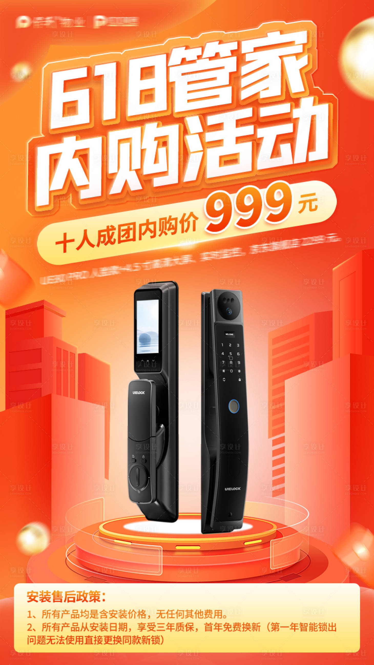 源文件下載【618智能鎖內購會活動】編號：40410024680055516