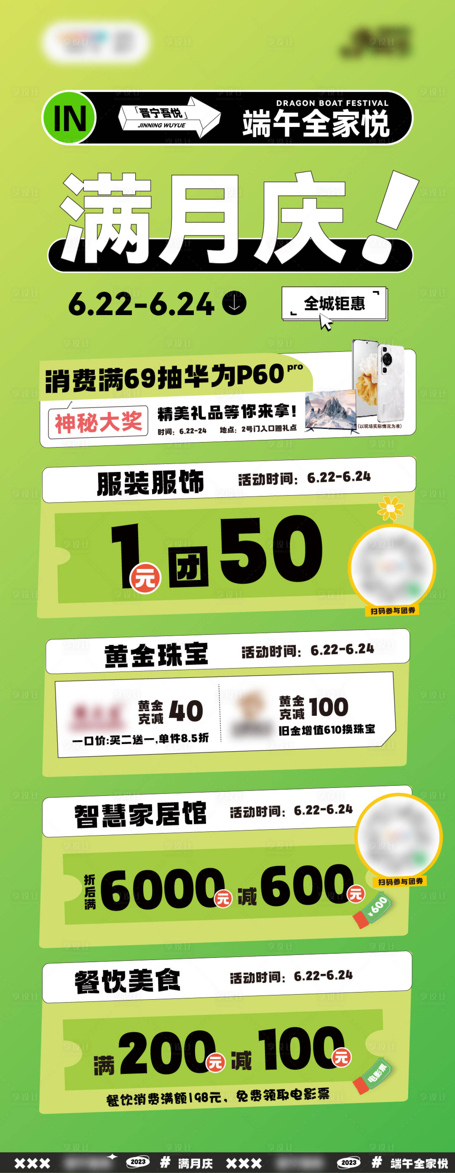 源文件下載【享設計】搜索編號：57060024540074843【商場端午節活動長圖】