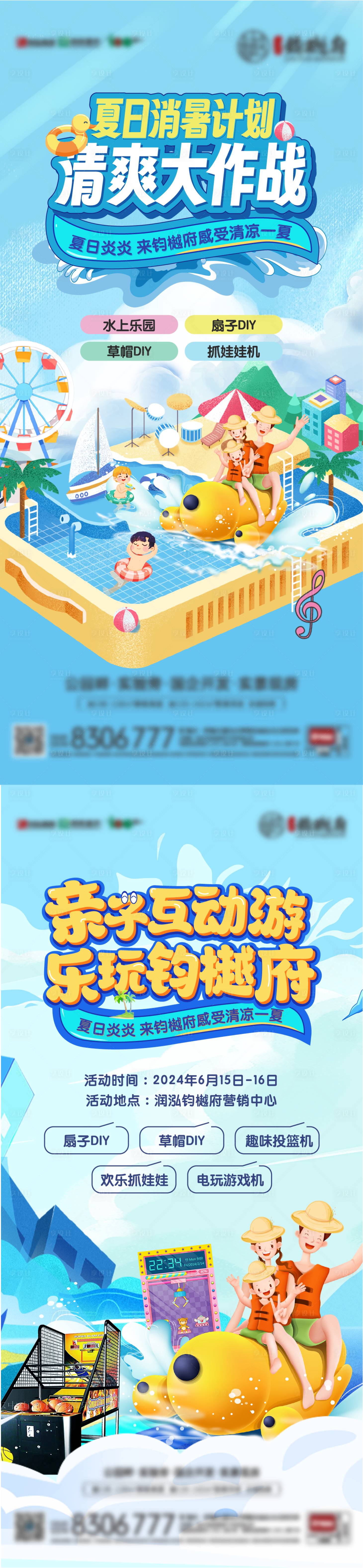 源文件下载【享设计】搜索编号：77080024704779180【地产夏日清凉计划海报】