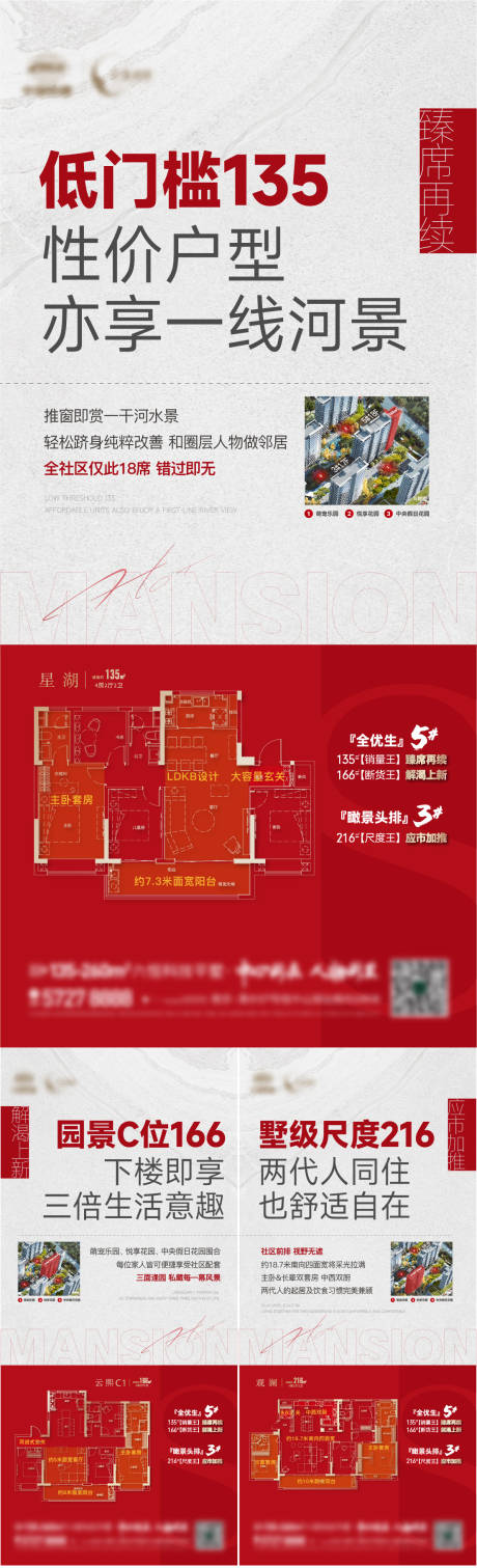 源文件下載【享設計】搜索編號：92200024792925059【地產加推戶型海報】