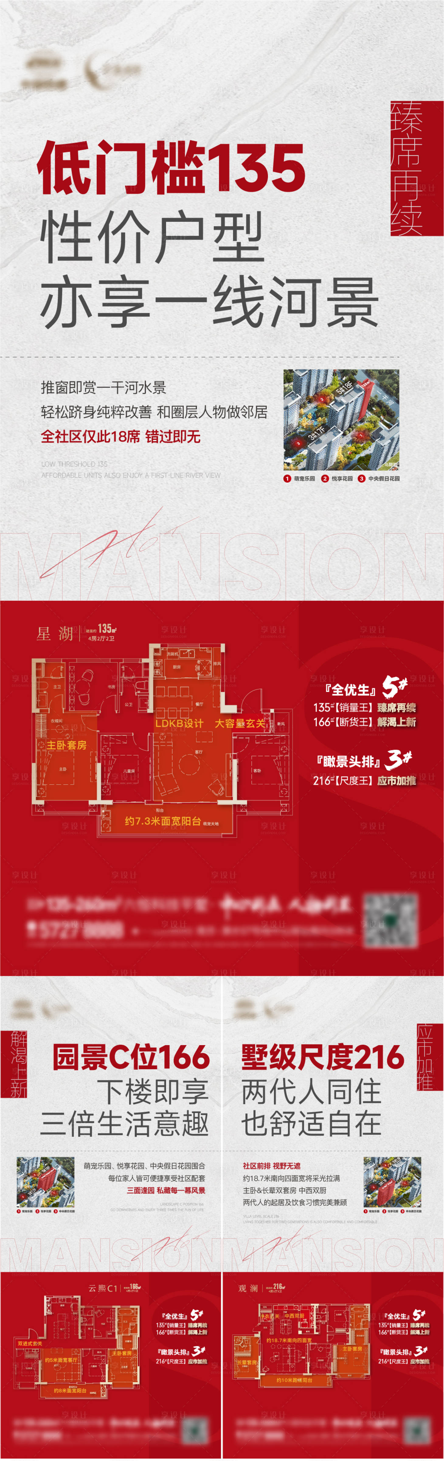 源文件下載【享設(shè)計】搜索編號：92200024792925059【地產(chǎn)加推戶型海報】