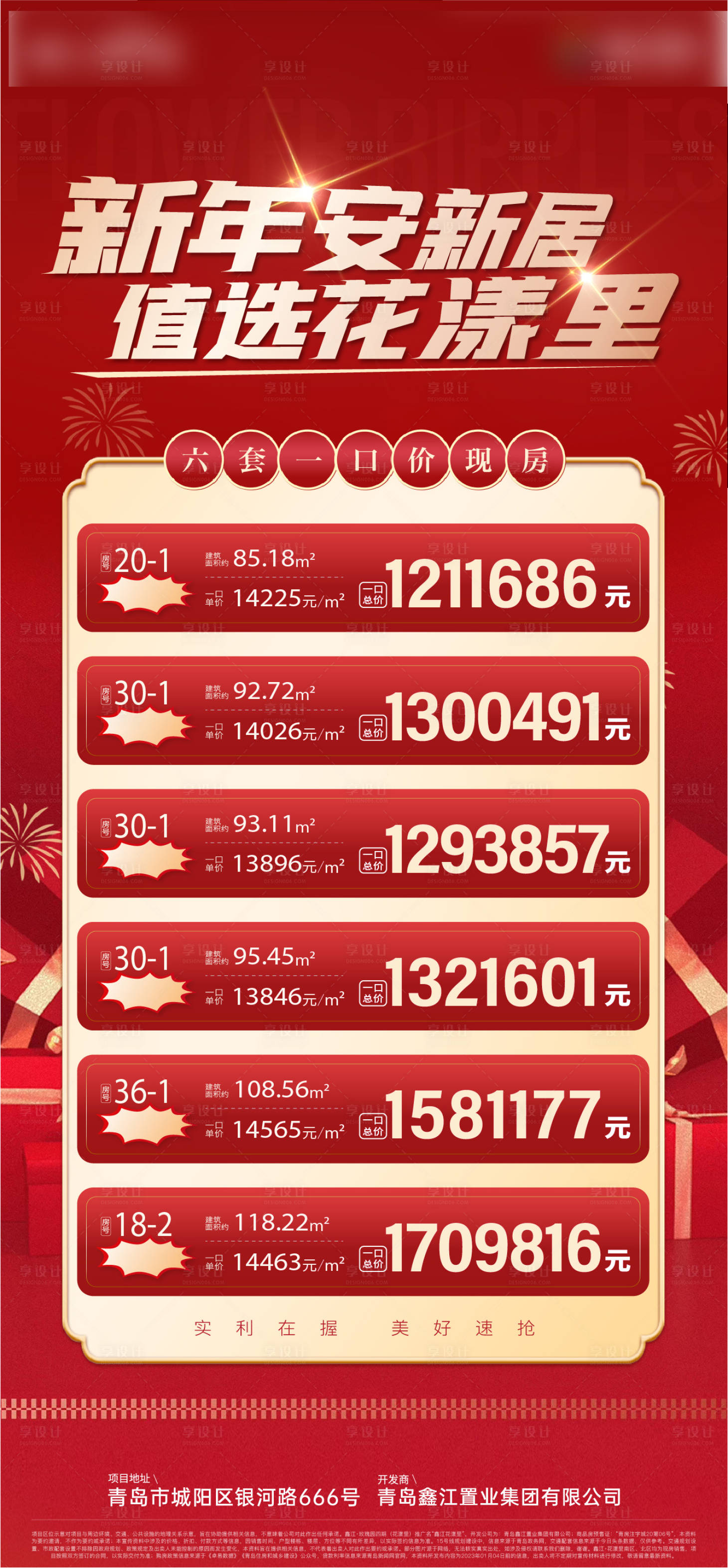 源文件下载【享设计】搜索编号：11780024430731212【地产促销海报 】