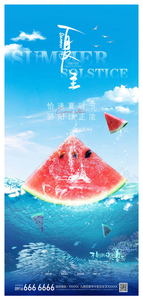 源文件下载【夏至节气移动端海报】编号：84910024613064416