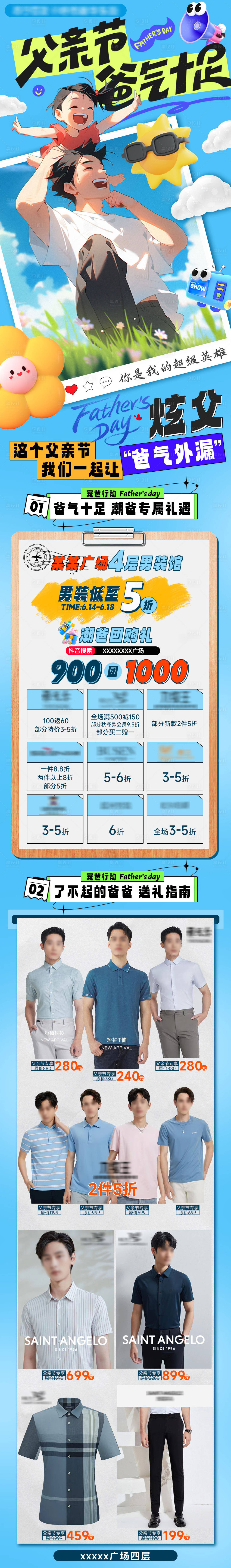 源文件下载【父亲节长图海报】编号：33950024507723175