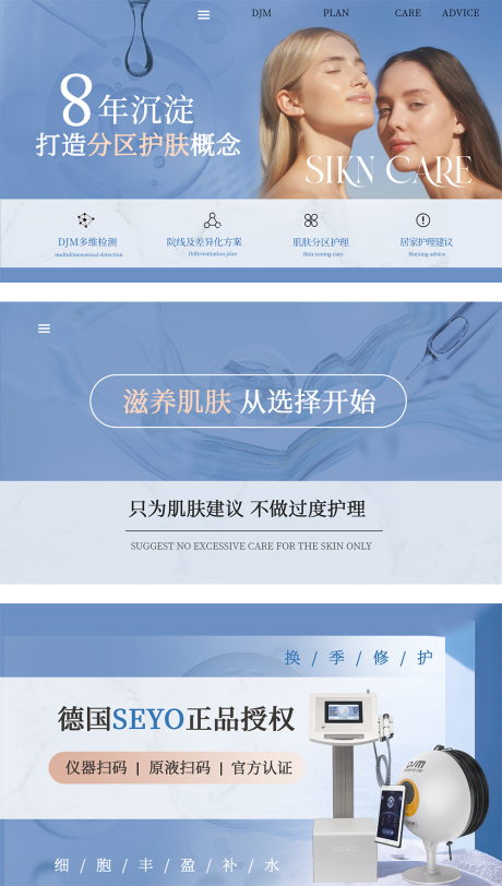 源文件下载【美业皮肤管理轮播】编号：57170024541338980
