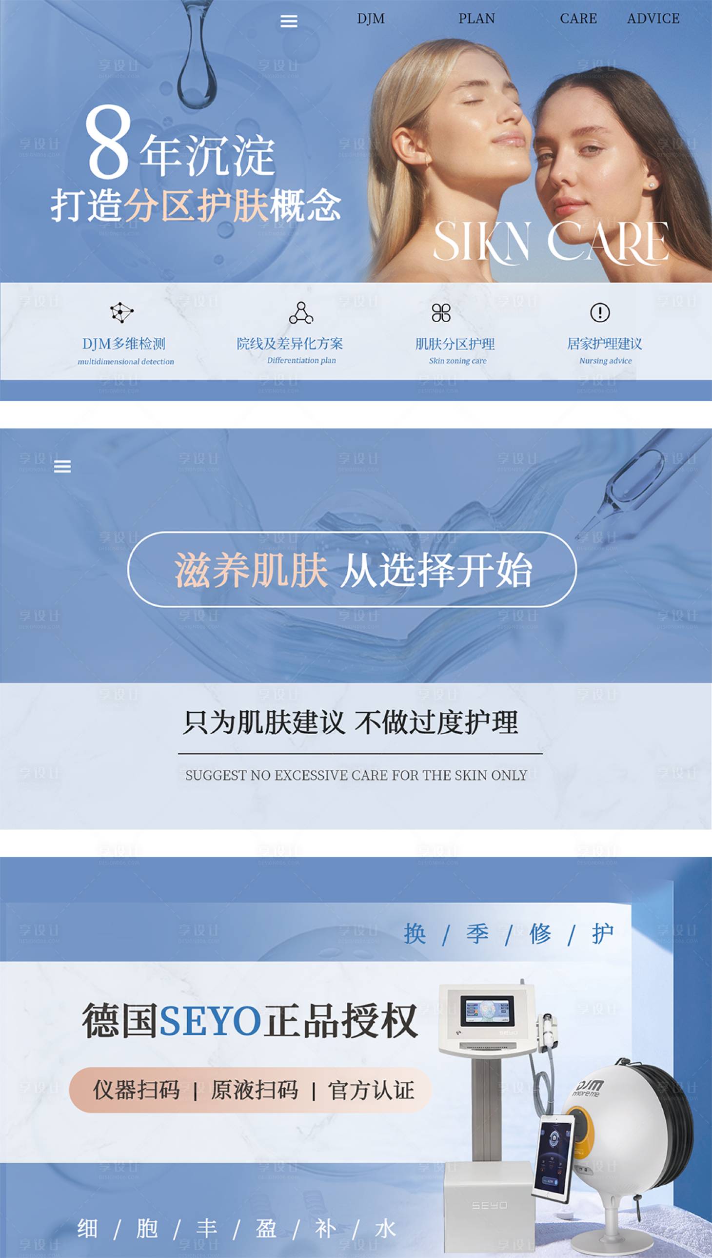 源文件下载【美业皮肤管理轮播】编号：57170024541338980