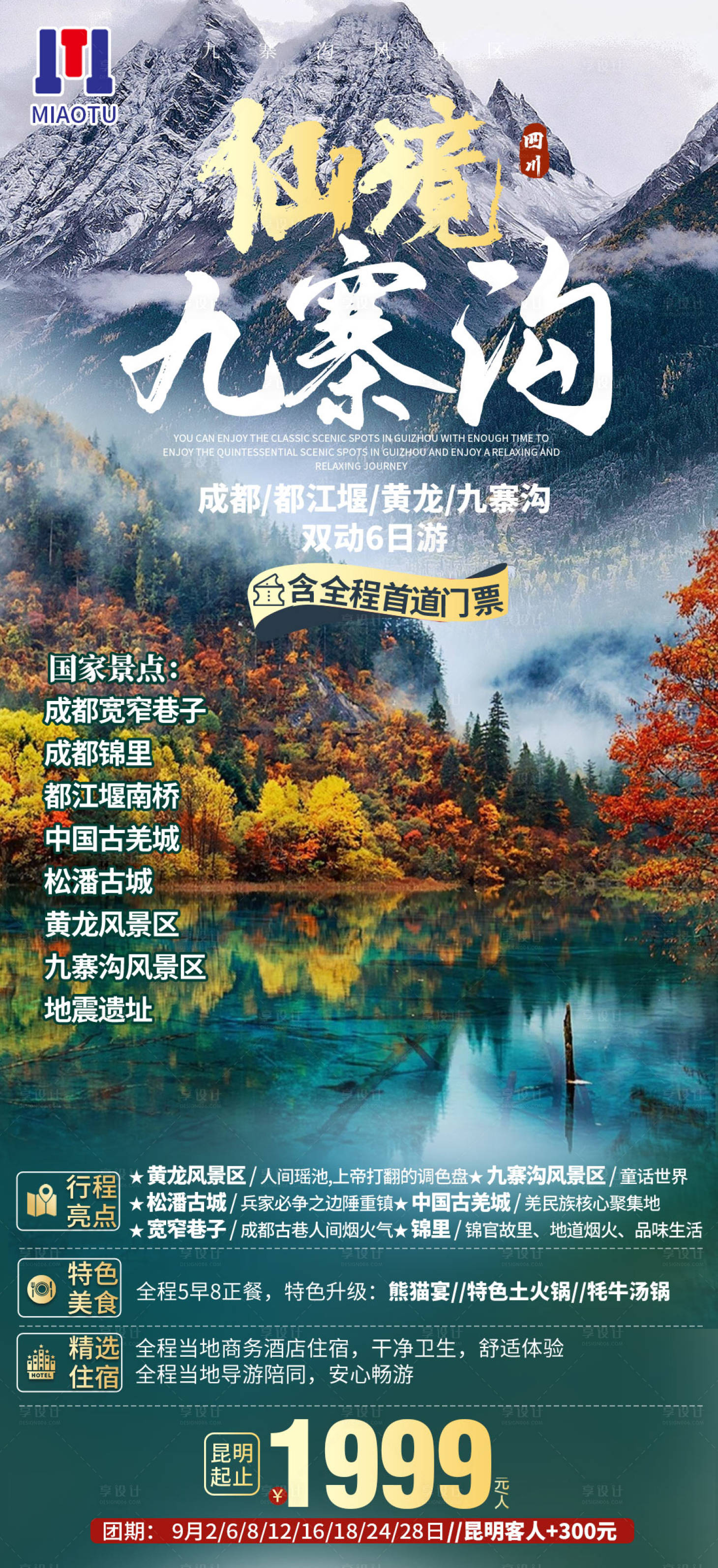 源文件下载【享设计】搜索编号：71870024680671556【四川旅游】