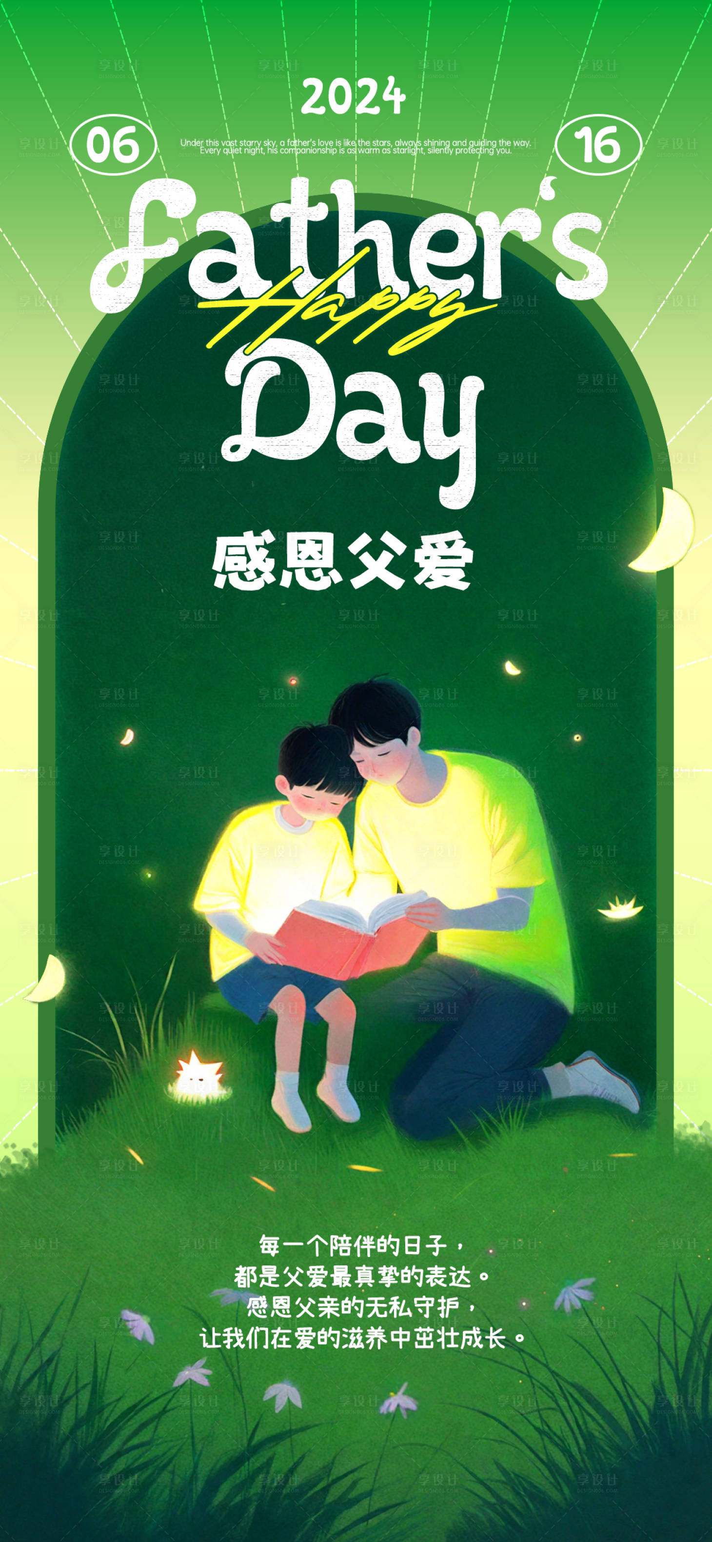 源文件下載【感恩父愛插畫海報(bào)】編號(hào)：27150024285265377