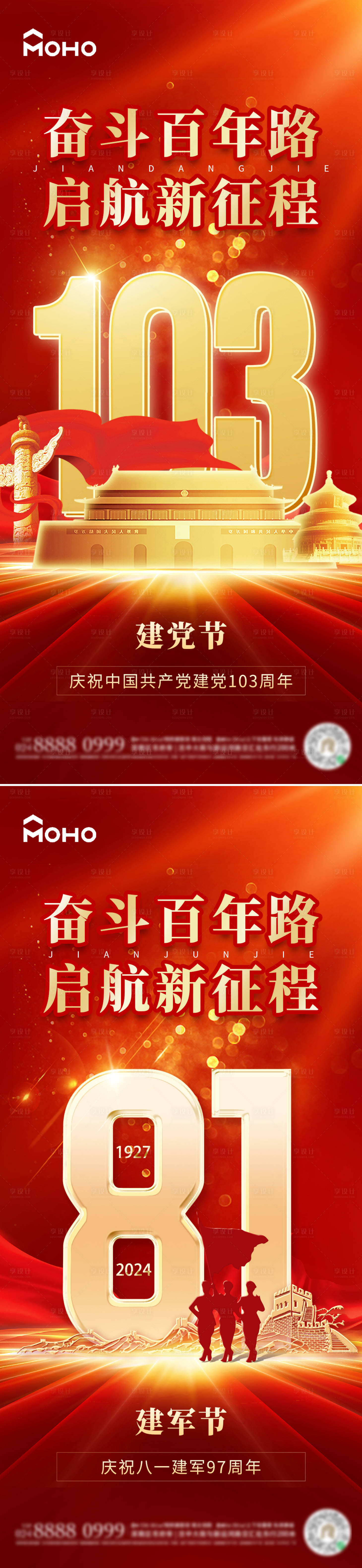 源文件下载【建党建军节海报】编号：88060024555364199