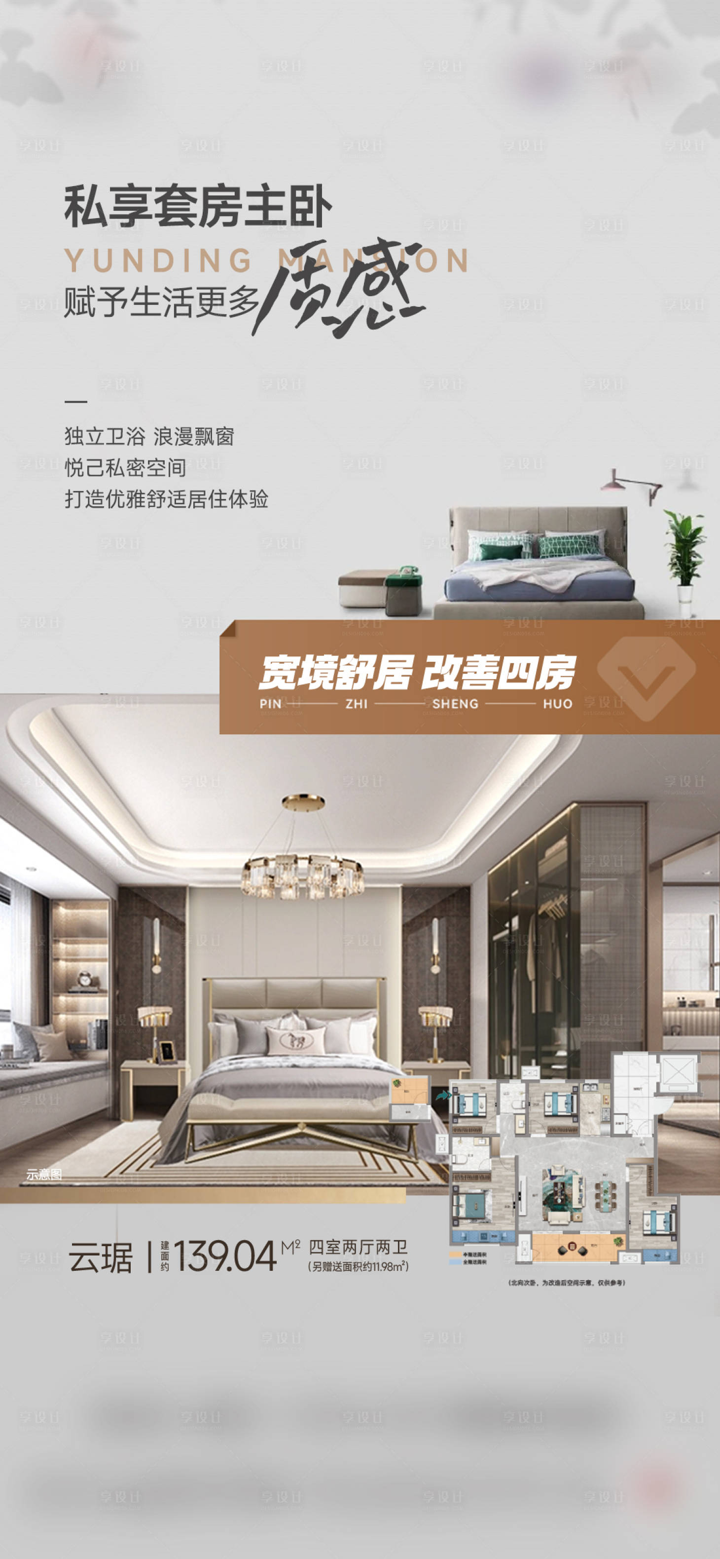 源文件下載【享設(shè)計(jì)】搜索編號(hào)：15010024390457861【地產(chǎn)戶型洋房配套價(jià)值點(diǎn)】
