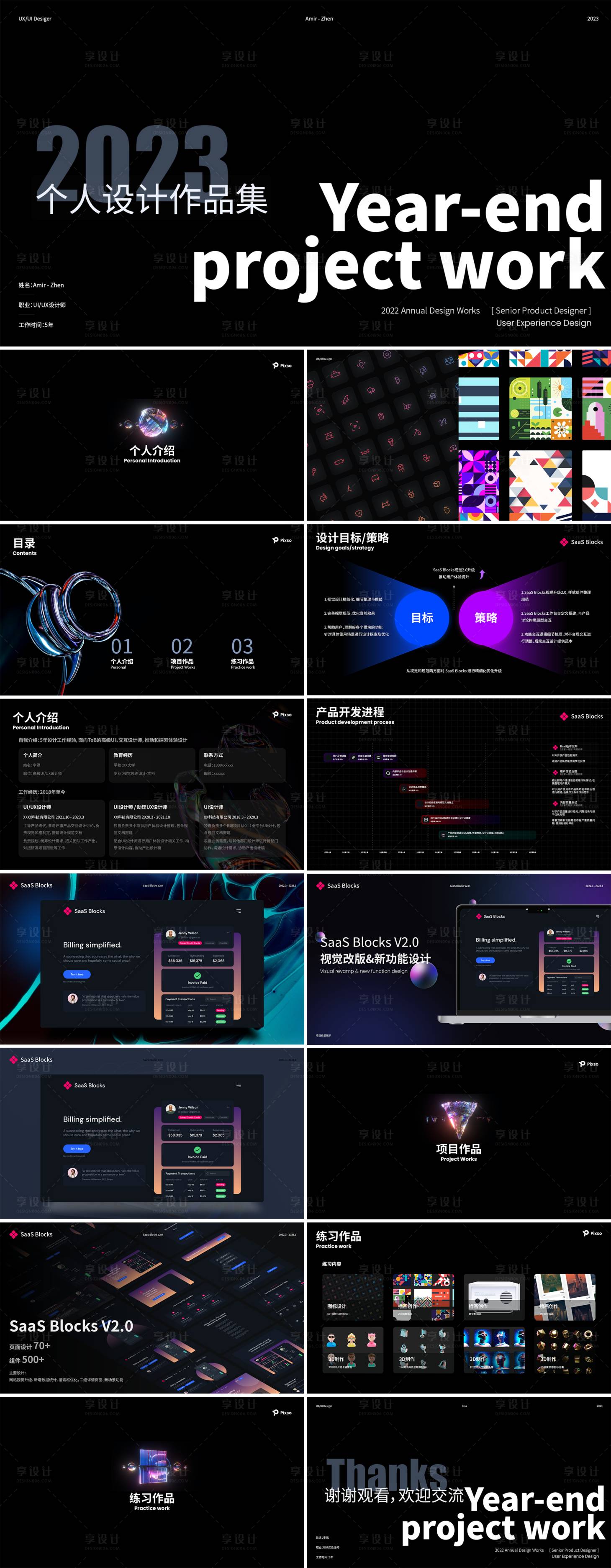 源文件下载【个人UI作品集PPT】编号：95270024277353220