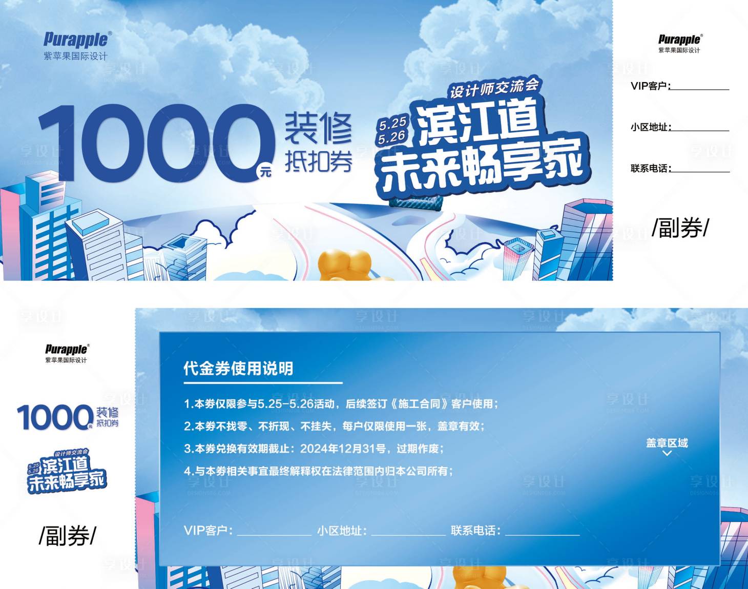源文件下载【享设计】搜索编号：79550024400604511【代金券】