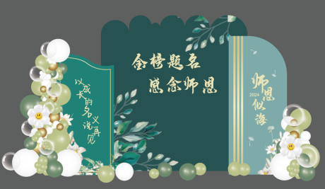 源文件下载【简约清新绿色植物毕业谢师礼升学宴美陈】编号：89830024582143783