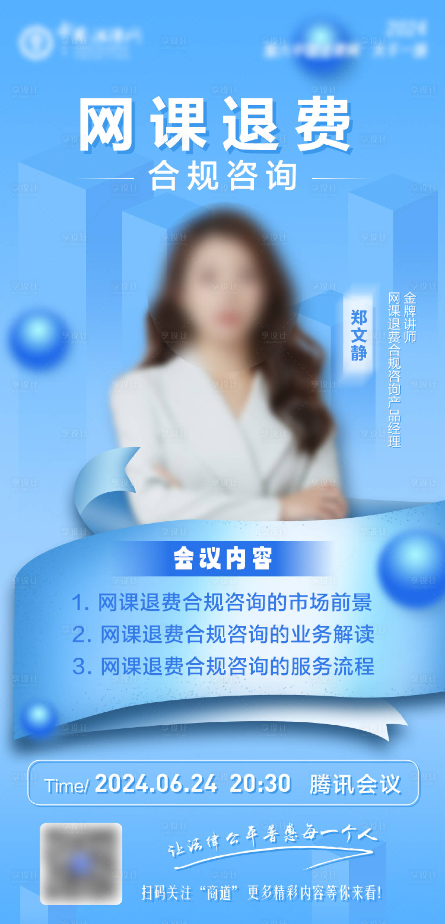 源文件下載【享設(shè)計(jì)】搜索編號(hào)：29110024739519389【講師宣傳海報(bào)】