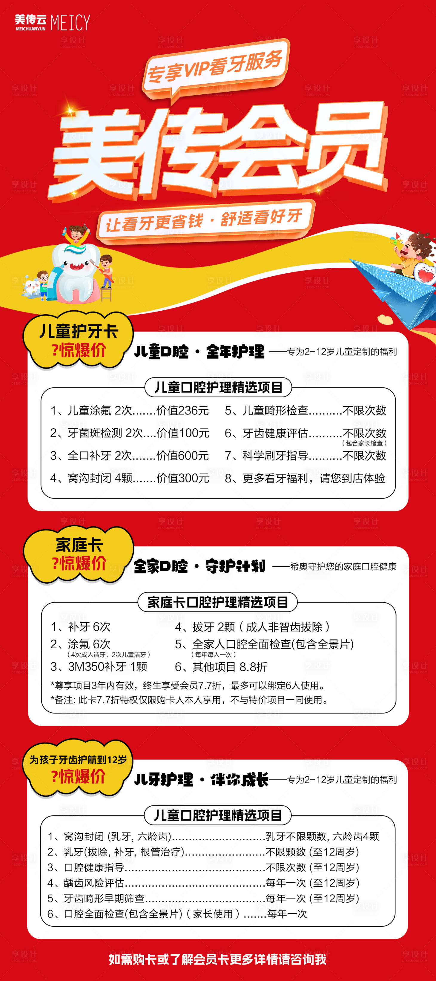 源文件下載【享設計】搜索編號：22850024478573807【口腔會員活動海報】