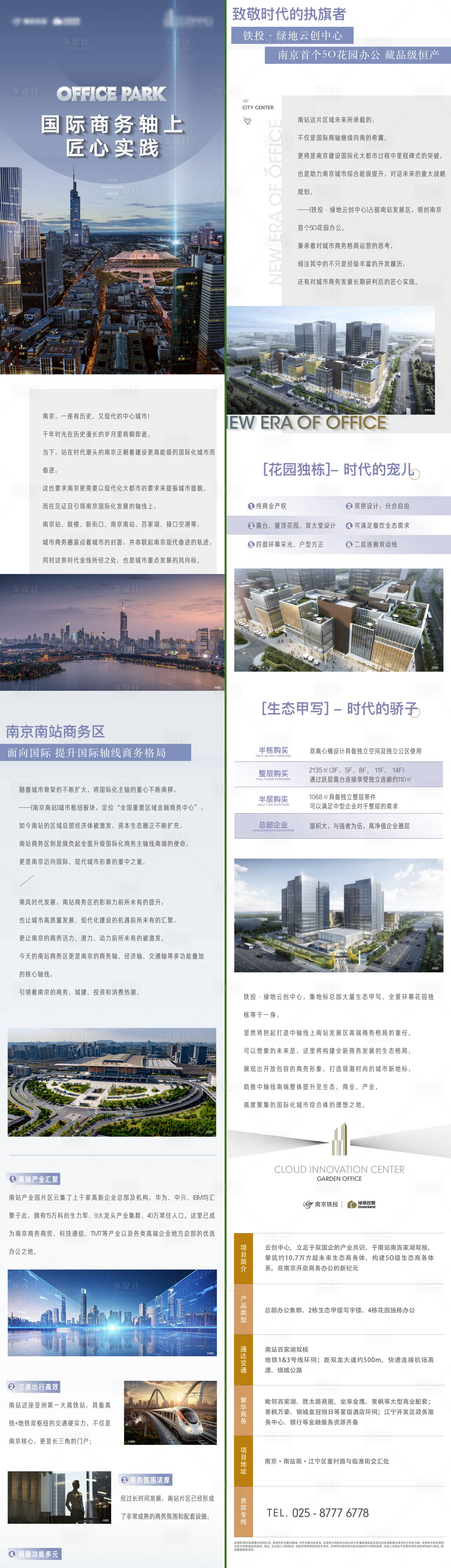 源文件下載【享設計】搜索編號：95760024339233055【地產區域價值點長圖專題設計】
