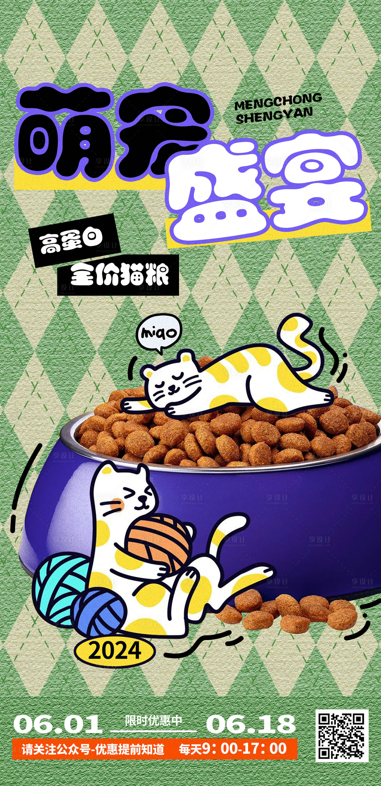 源文件下载【享设计】搜索编号：22470024478632862【宠物口粮促销海报】