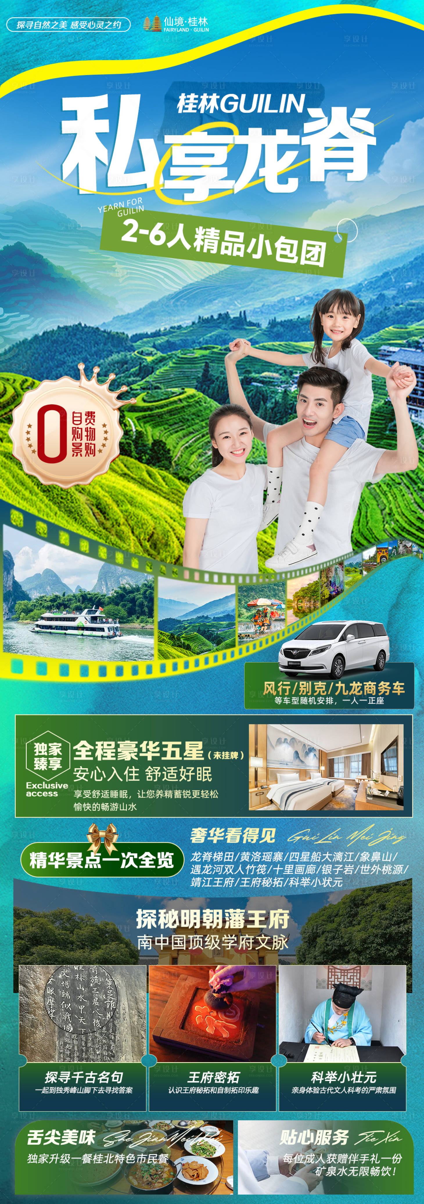 源文件下载【享设计】搜索编号：86610024391473837【桂林旅游海报】