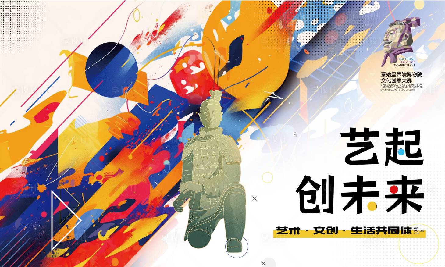 源文件下载【享设计】搜索编号：16180024767748845【西安艺术文创生活创意大赛活动主视觉】