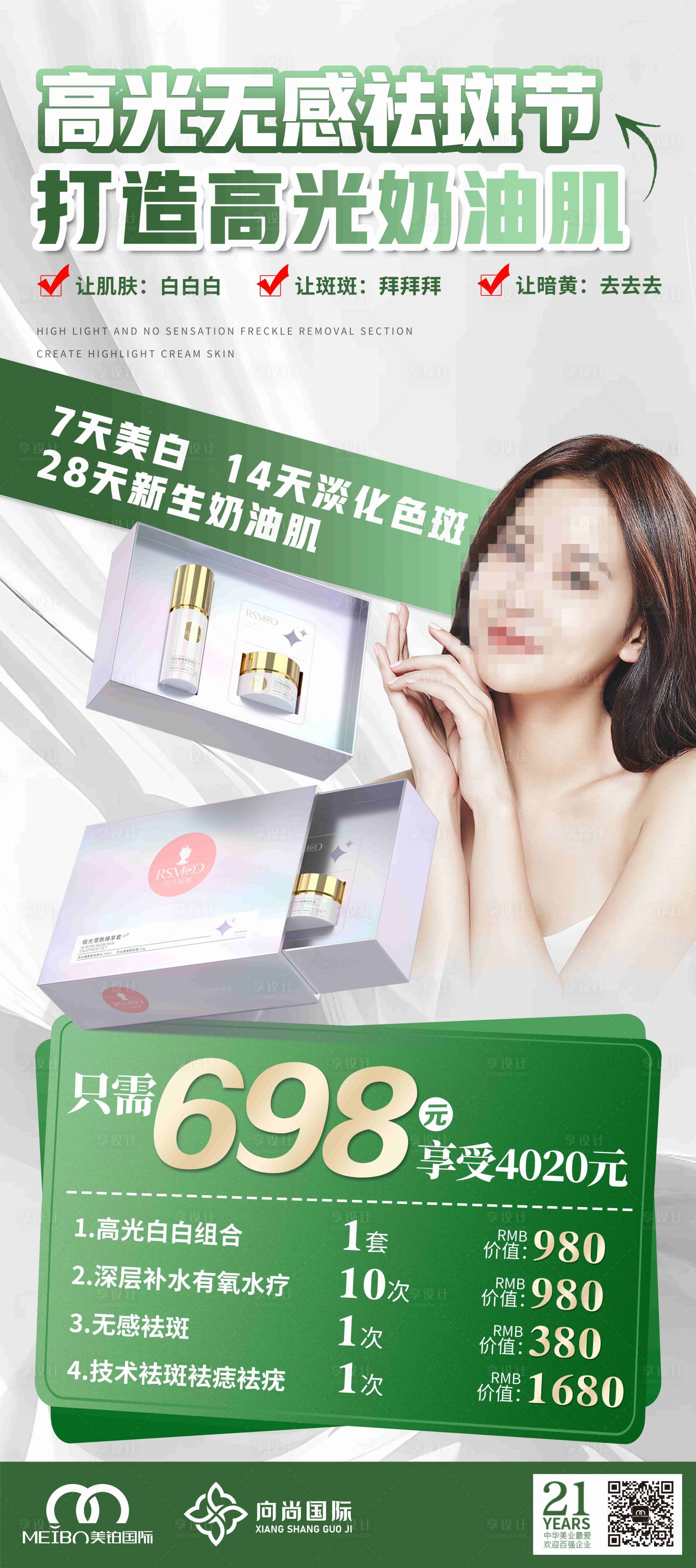 源文件下载【医美化妆品展架】编号：89430024802911176