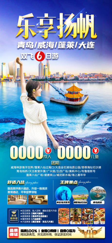 源文件下载【享设计】搜索编号：96090024786754227【山东青岛海报】