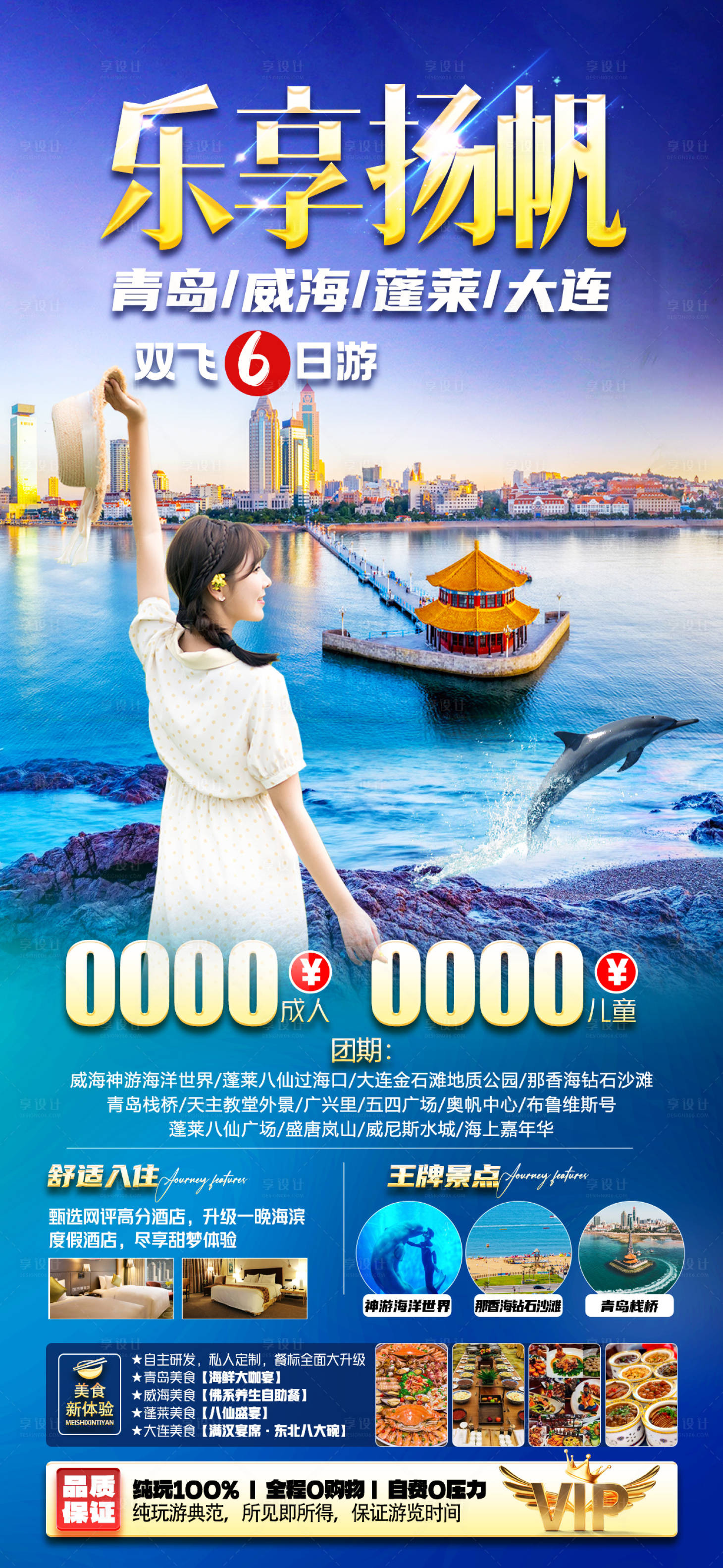 源文件下载【享设计】搜索编号：96090024786754227【山东青岛海报】