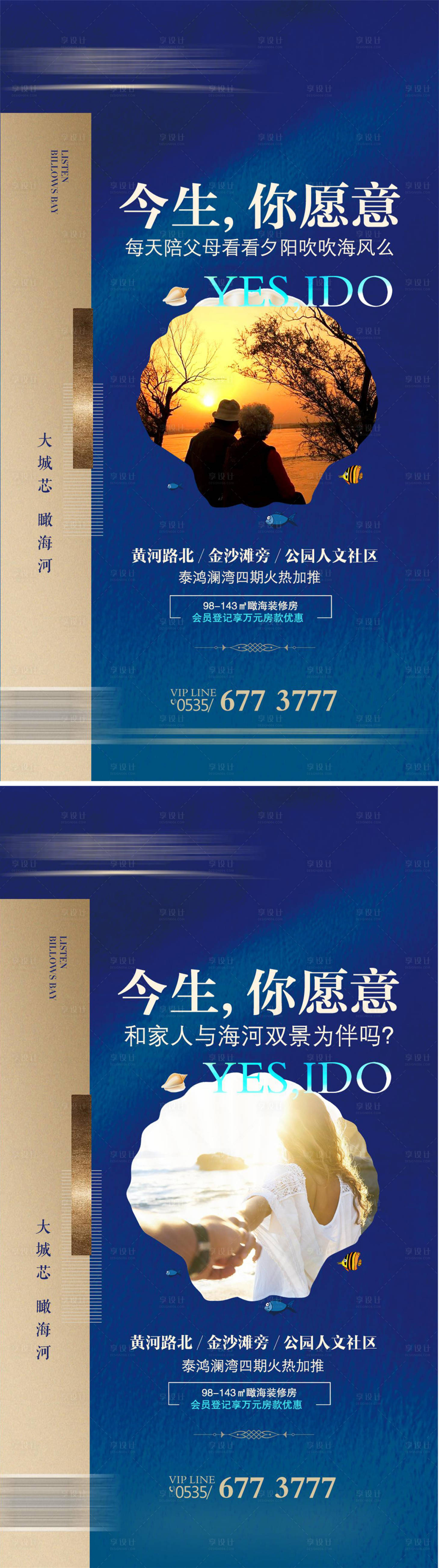 源文件下载【海景地产加推海报展板】编号：14360024337654418