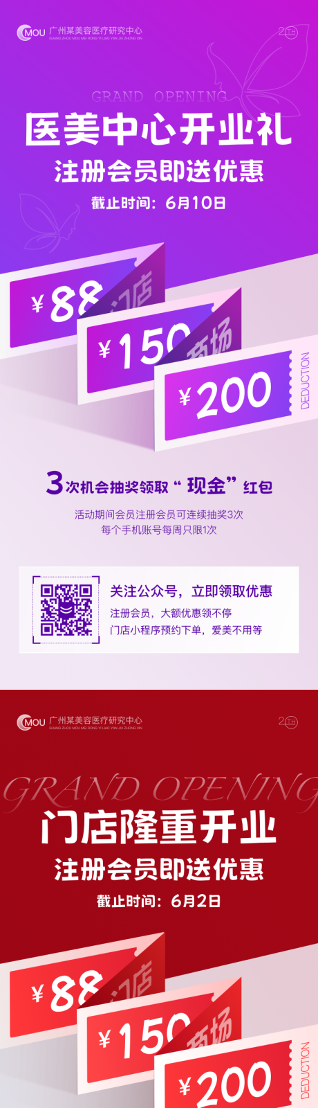 源文件下载【医美中心门店开业海报】编号：49580024482071165