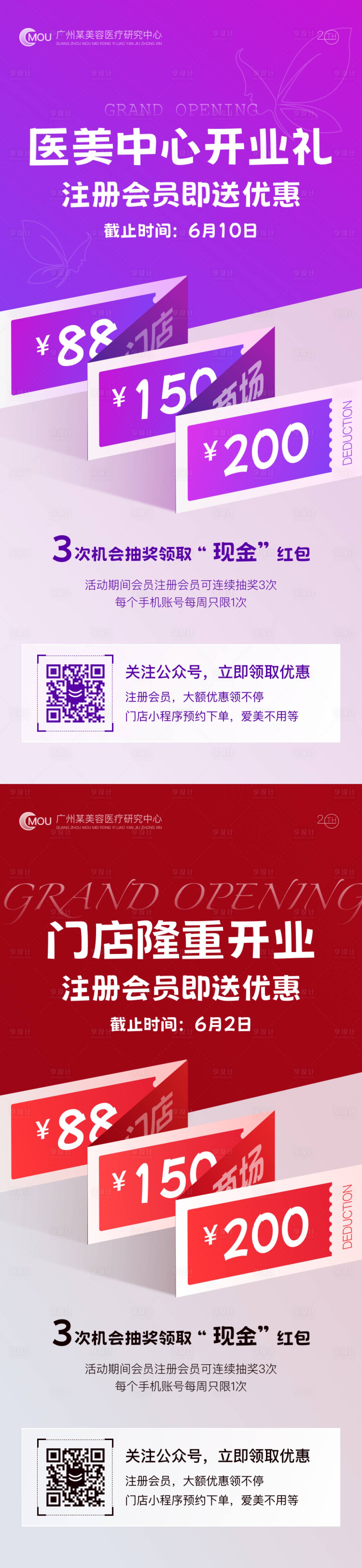 源文件下載【享設(shè)計】搜索編號：49580024482071165【醫(yī)美中心門店開業(yè)海報】