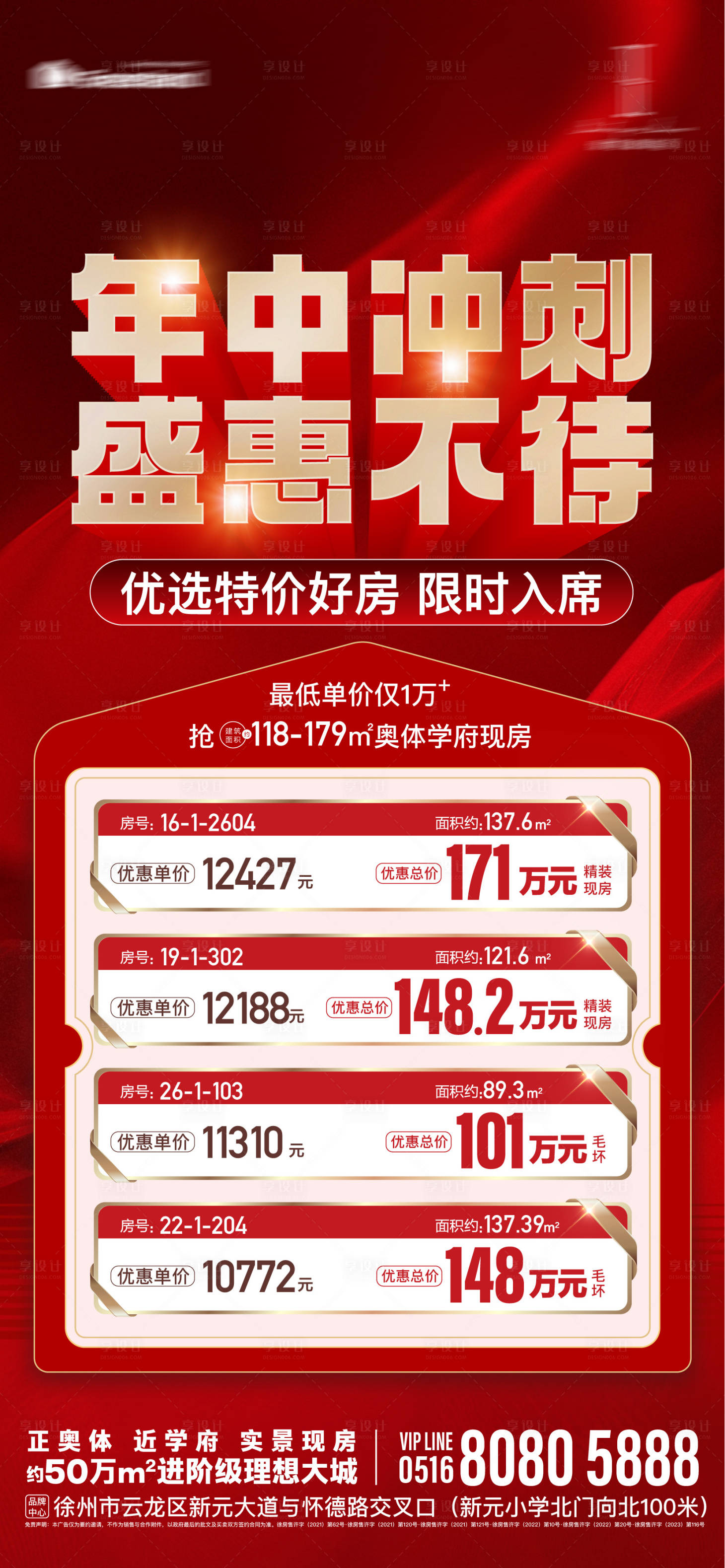 源文件下載【地產(chǎn)活動特價(jià)房年中優(yōu)惠海報(bào)】編號：47930024779888287